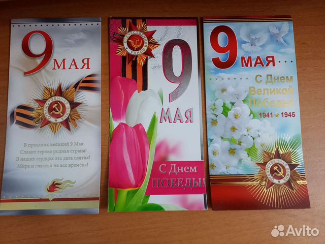 Открытки 9 мая