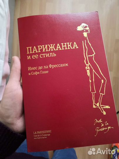 Парижанка и ее стиль
