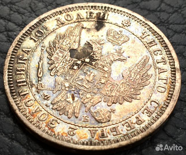 Полтина 1857 год. Спб фб