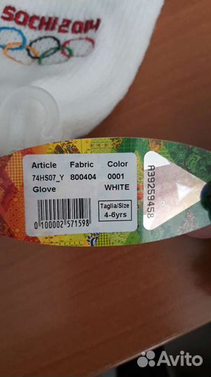 Перчатки детские Вosco Сочи2014