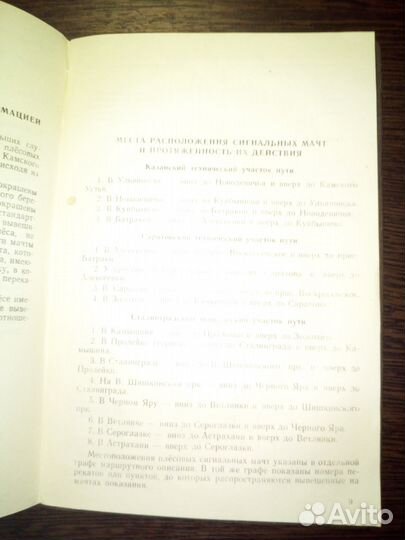 Маршрутник р.Волги