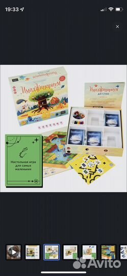 Имаджинариум детство новая