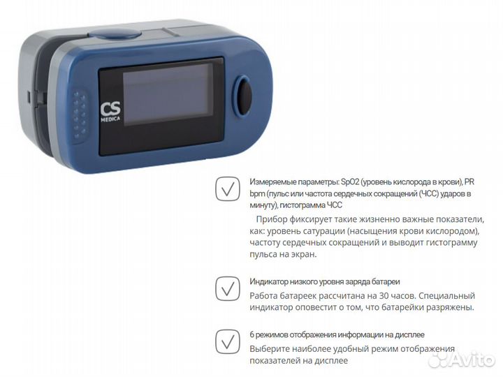 Пульсоксиметр CS Medica MD300C2 Новый