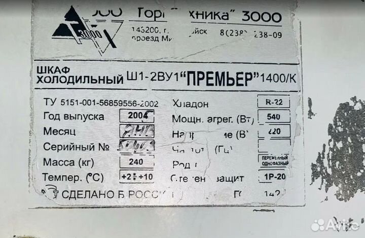 Шкаф холодильный премьер Ш1-2ву1 (купе стекл.)