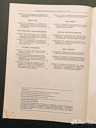 Медицина труда и промышленная экология. №1 1993