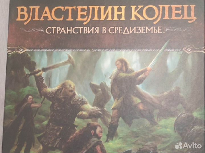 Настольная игра Властелин колец