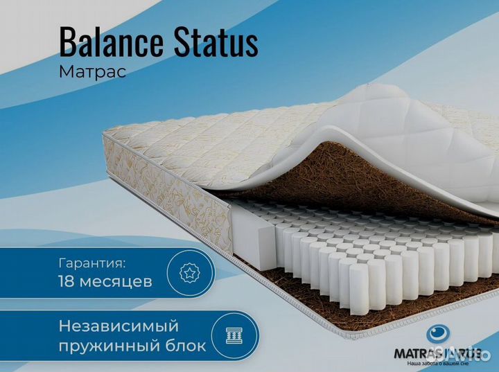 Матрас Balance Status