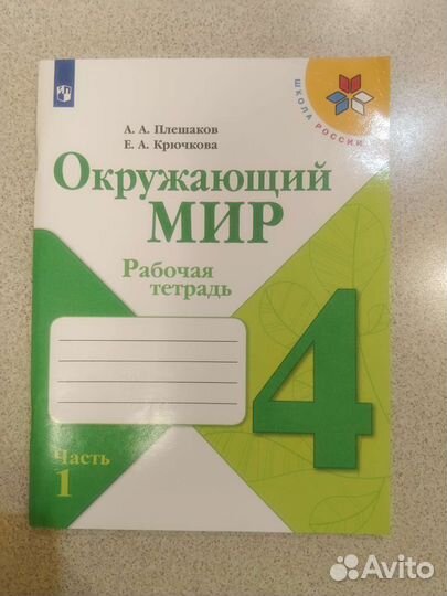 Рабочая тетрадь Окружающий мир