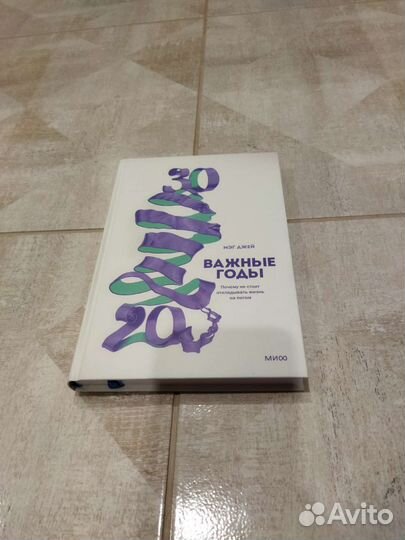 Важные годы. Мэг Джей