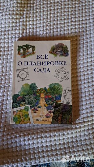 Все о планировке сада тим ньюбери