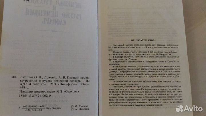 Немецко - русский и русско - немецкий словарь