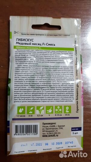 Семена гибискуса