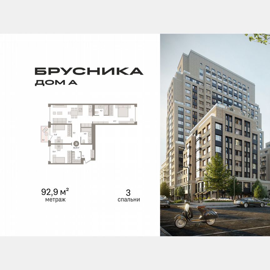 3-к. квартира, 92,9 м², 5/21 эт.