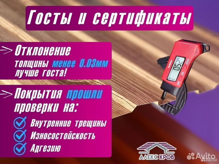 Профнастил (профлист)