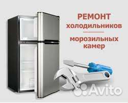 Ремонт холодильников углич