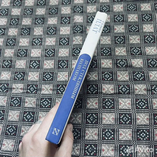 Сильвия Плат, Под стеклянным колпаком, 2019