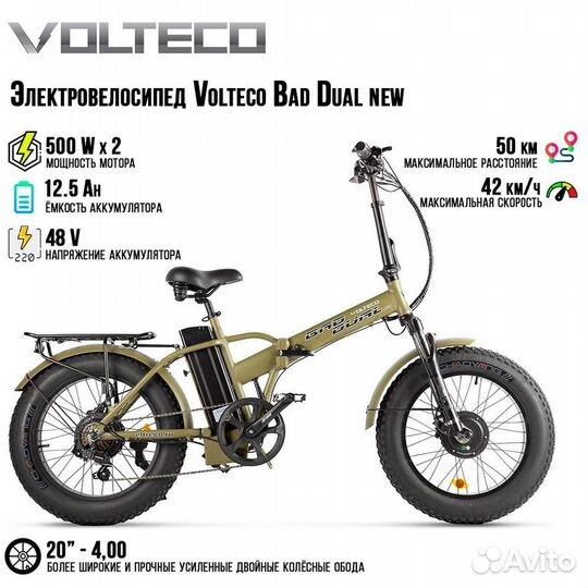 Электровелосипед volteco BAD dual NEW хаки-2304