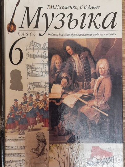 Учебник по Музыке