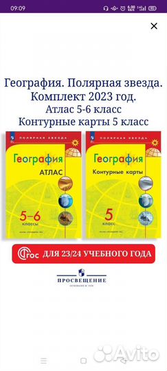 Атлас по географии 5 класс