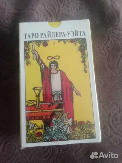 Таро Райдера уэйта