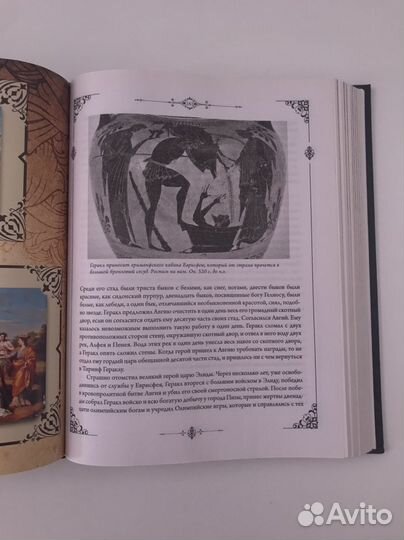 Легенды и мифы Древней Греции и Древнего Рима