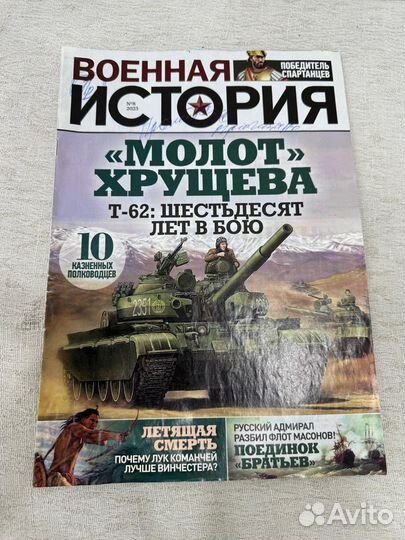 Журнал военная история Секретные архивы