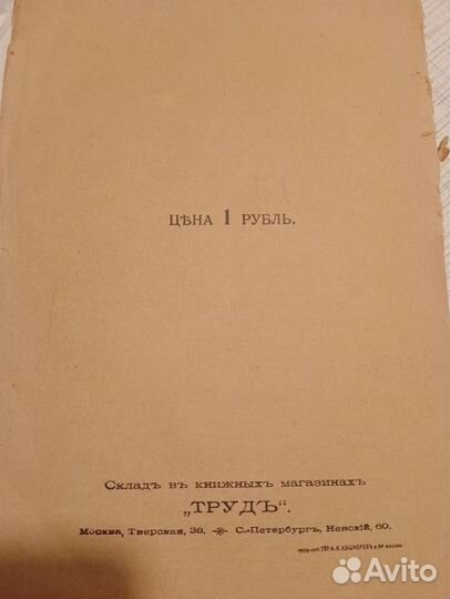 Книга антикварная Анализ ощущений. 1908