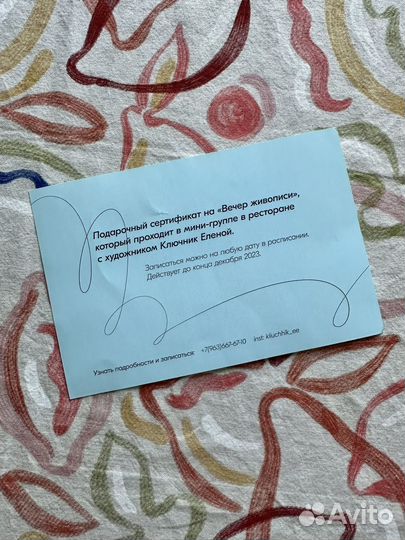 Сертификат на вечер живописи с Еленой Ключник