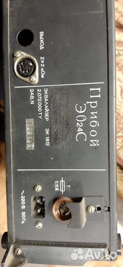 Эквалайзер Прибой Э 024