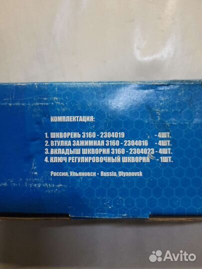 Шкворня УАЗ