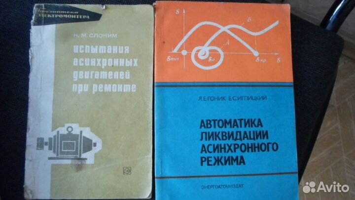 Книги для радиолюбителя,асинхронные эл.двигатели