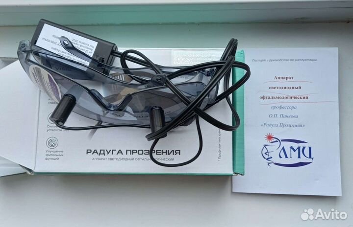 Очки Панкова (Радуга Прозрения)