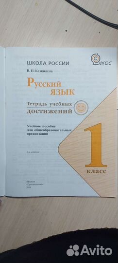 Русский язык 1 класс