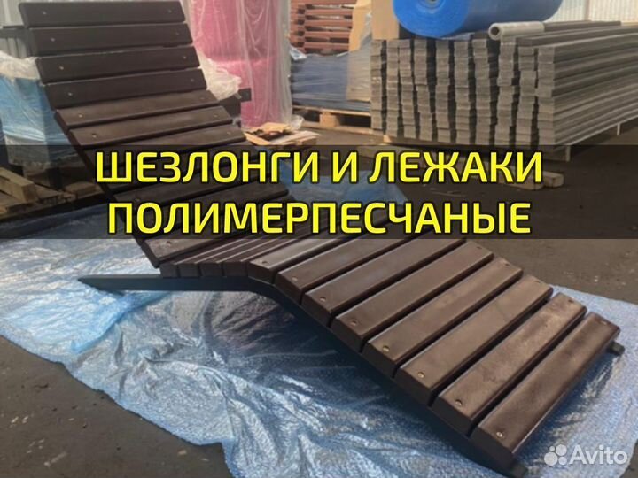 Шезлонг лежак от производителя
