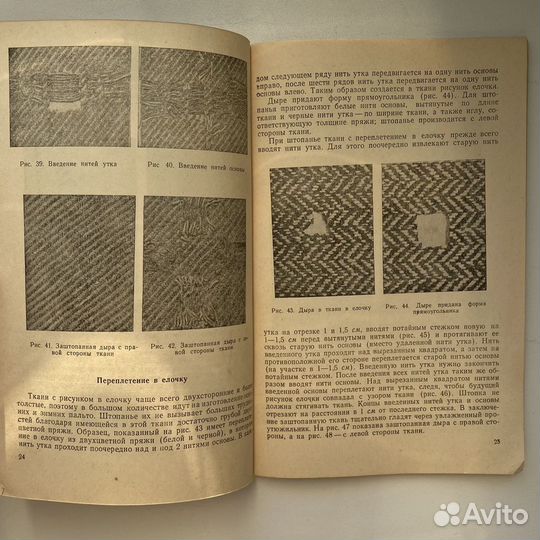 Книга Художественная штопка 1964 года