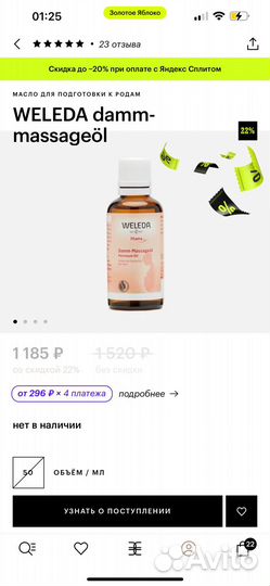 Weleda масло для подготовки к родам