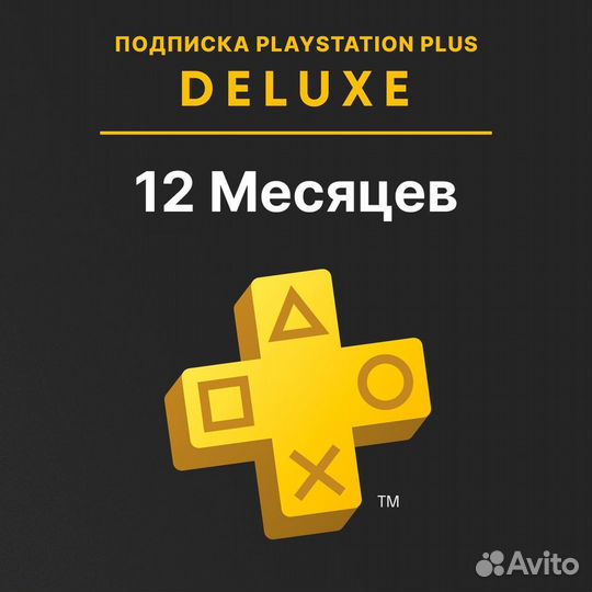 Подписка PS Plus deluxe 12 месяцев