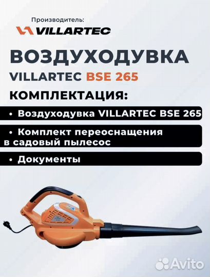 Воздуходувка электрическая