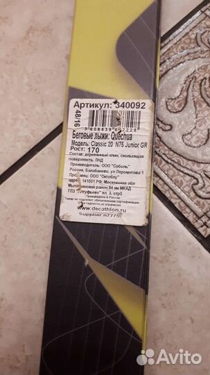 Лыжи беговые 170, палки 100, 115