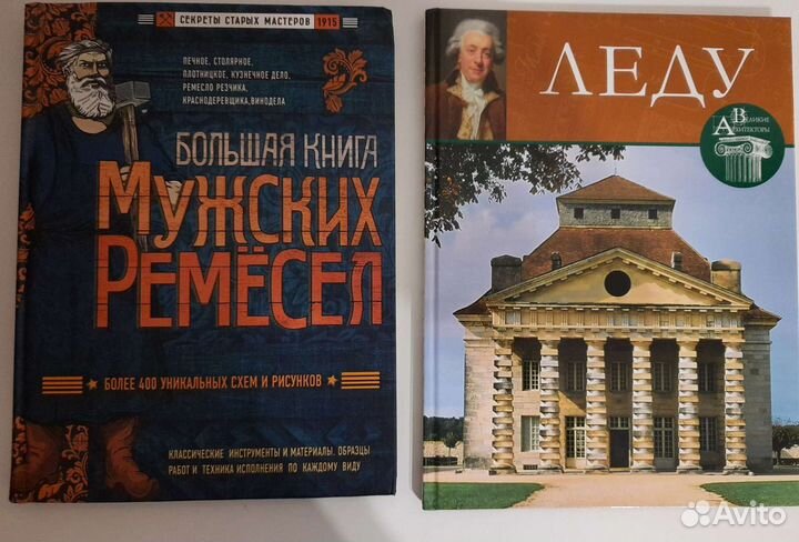 Книги Леду, Большая книга мужских ремесел