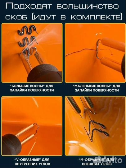 Паяльник для пластика бамперов