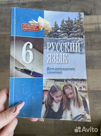 Решебник по Русскому языку