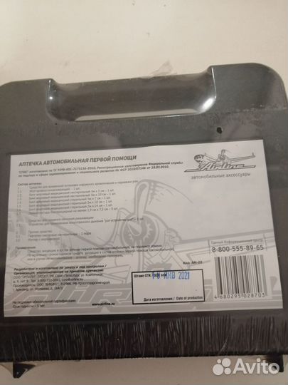 Аптечка скорой помощи автомобильная