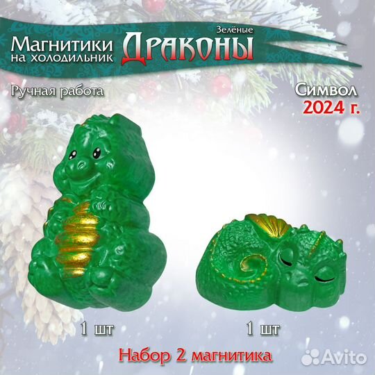 Магнит новогодний дракон гипс набор 2 шт