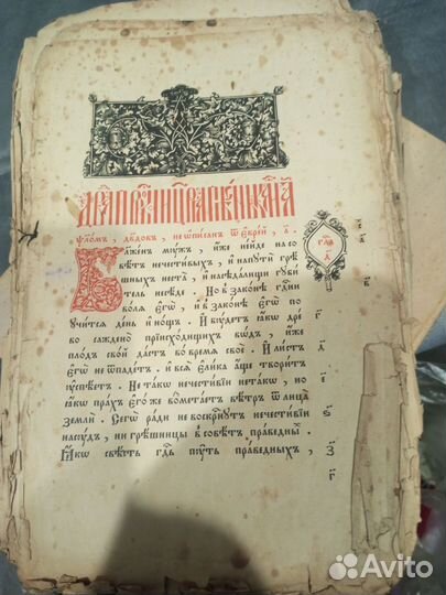 Церковная книга