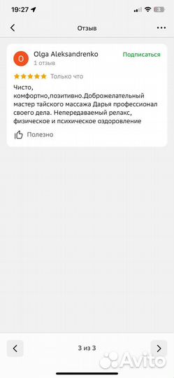 Тайский массаж для женщин