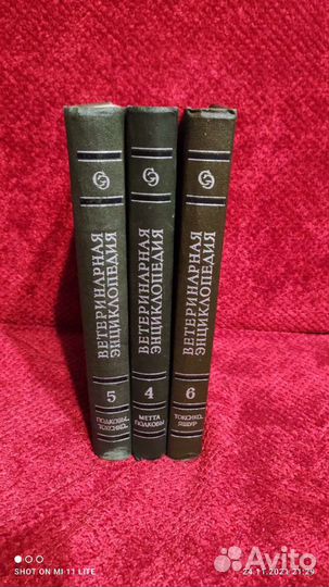 Ветеринарная энциклопедия в 3 томах 1973 г