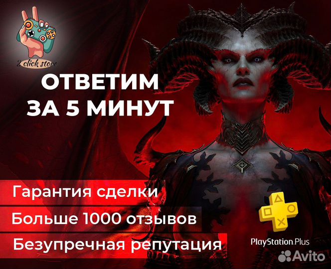 Подписка Ps Plus Extra.Deluxe 12 месяцев Турция