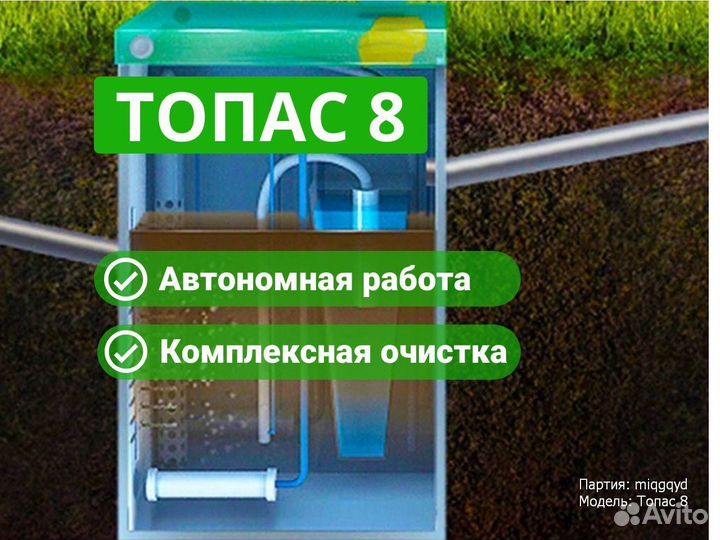 Биостанция Топас 8. Септик под ключ