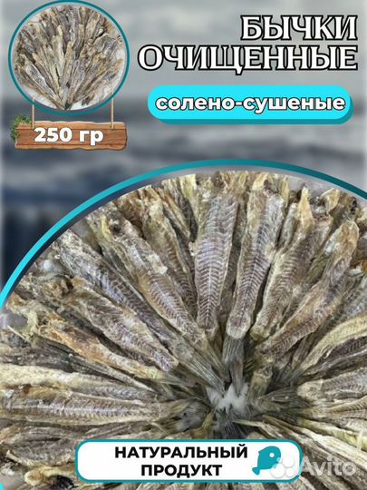 Бычки Азовские солёно-сушеные Опт /розница